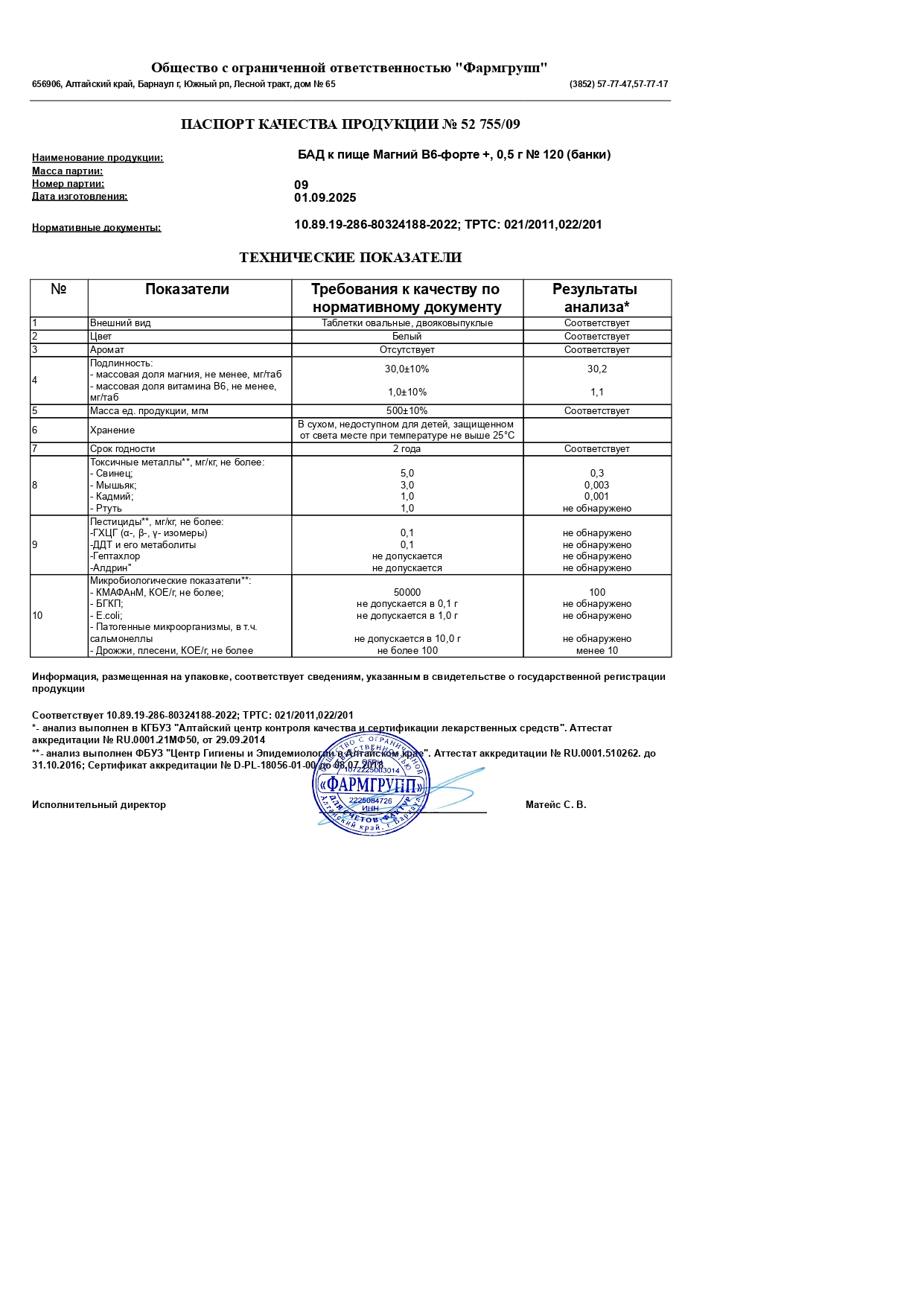 Паспорт №092025